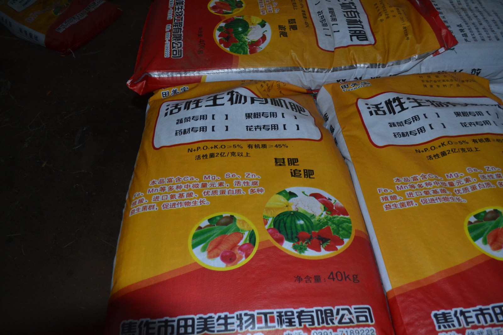 活性生物有机肥3